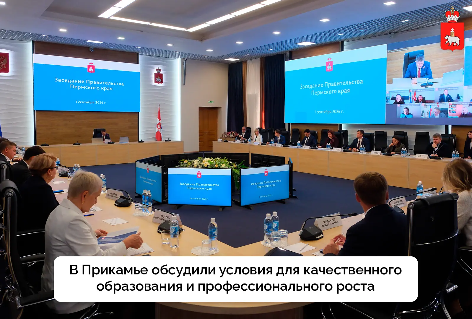 В Прикамье создают новые возможности для детей и педагогов