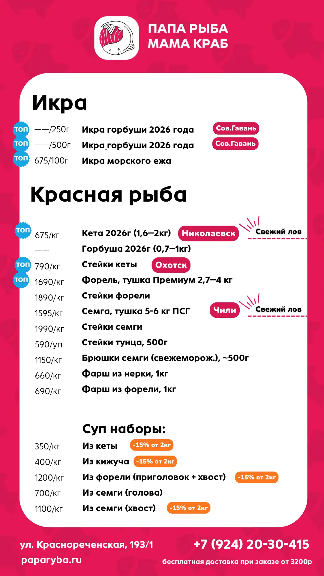 Обновили прайс на выходные!