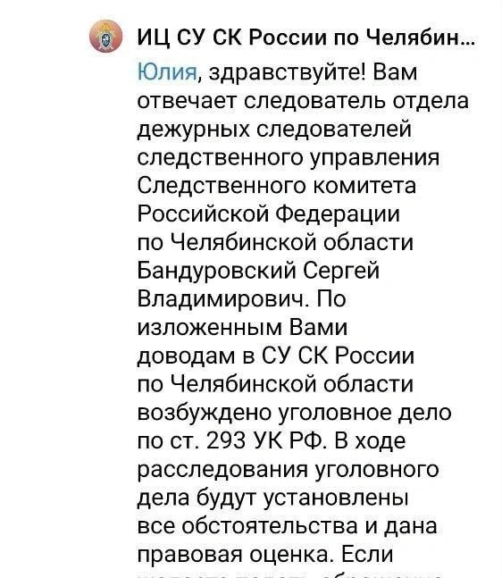 После обращения челябинцев к Александру Бастрыкину СК повторно возбудил уголовное дело ...
