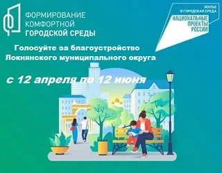 Уважаемые жители Локнянского муниципального округа. ⏰

Напоминаем, что 12.06.2026 завершается всерос