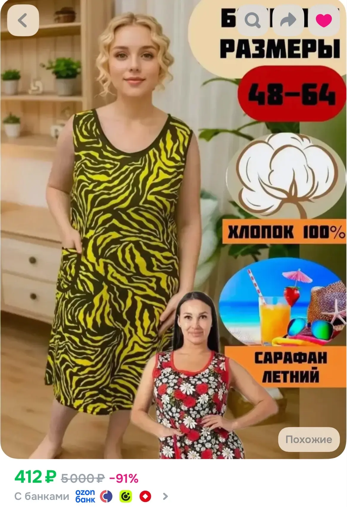 https://ozon.ru/t/hiUoNd0