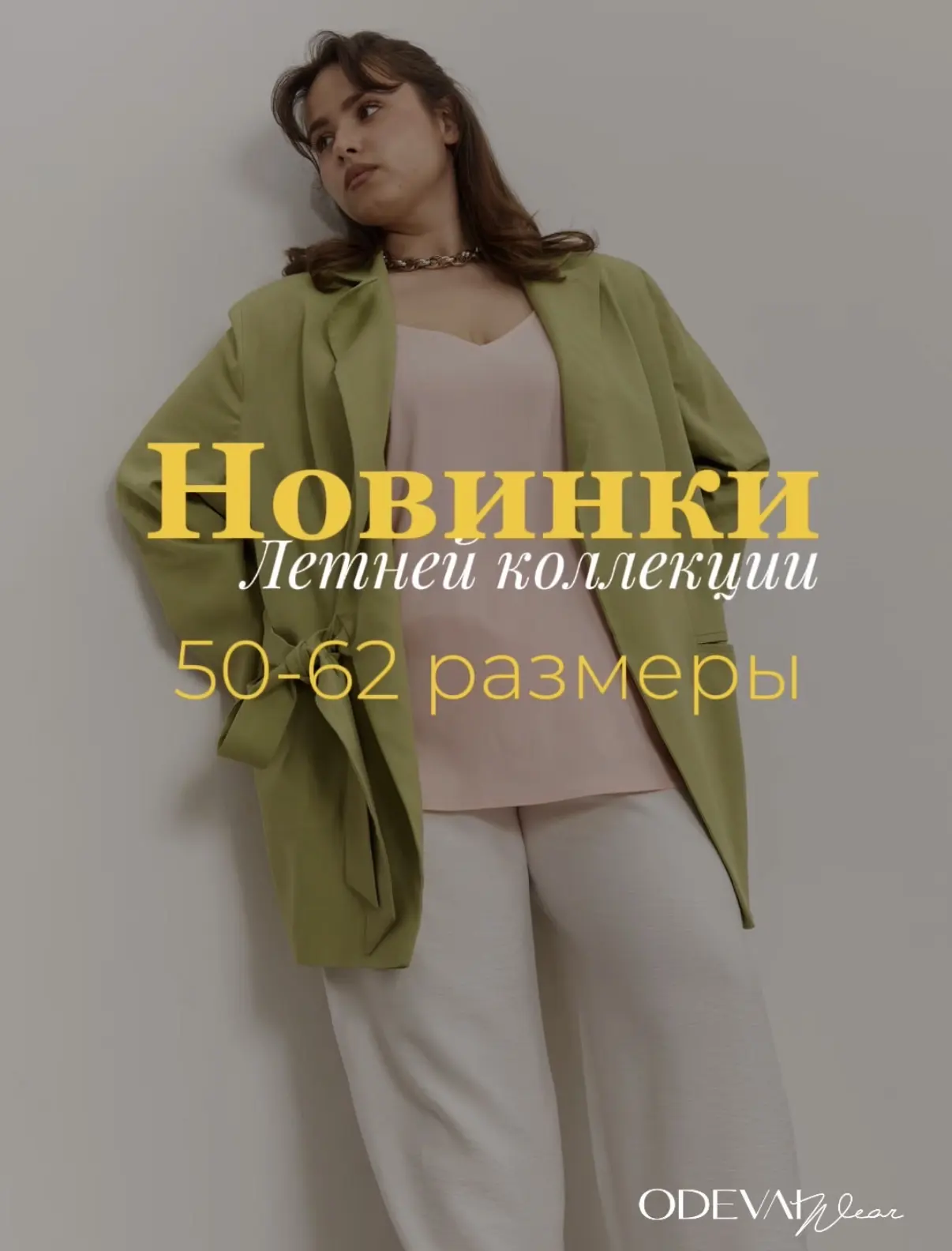 Новинки летней коллекции уже на сайте❤️