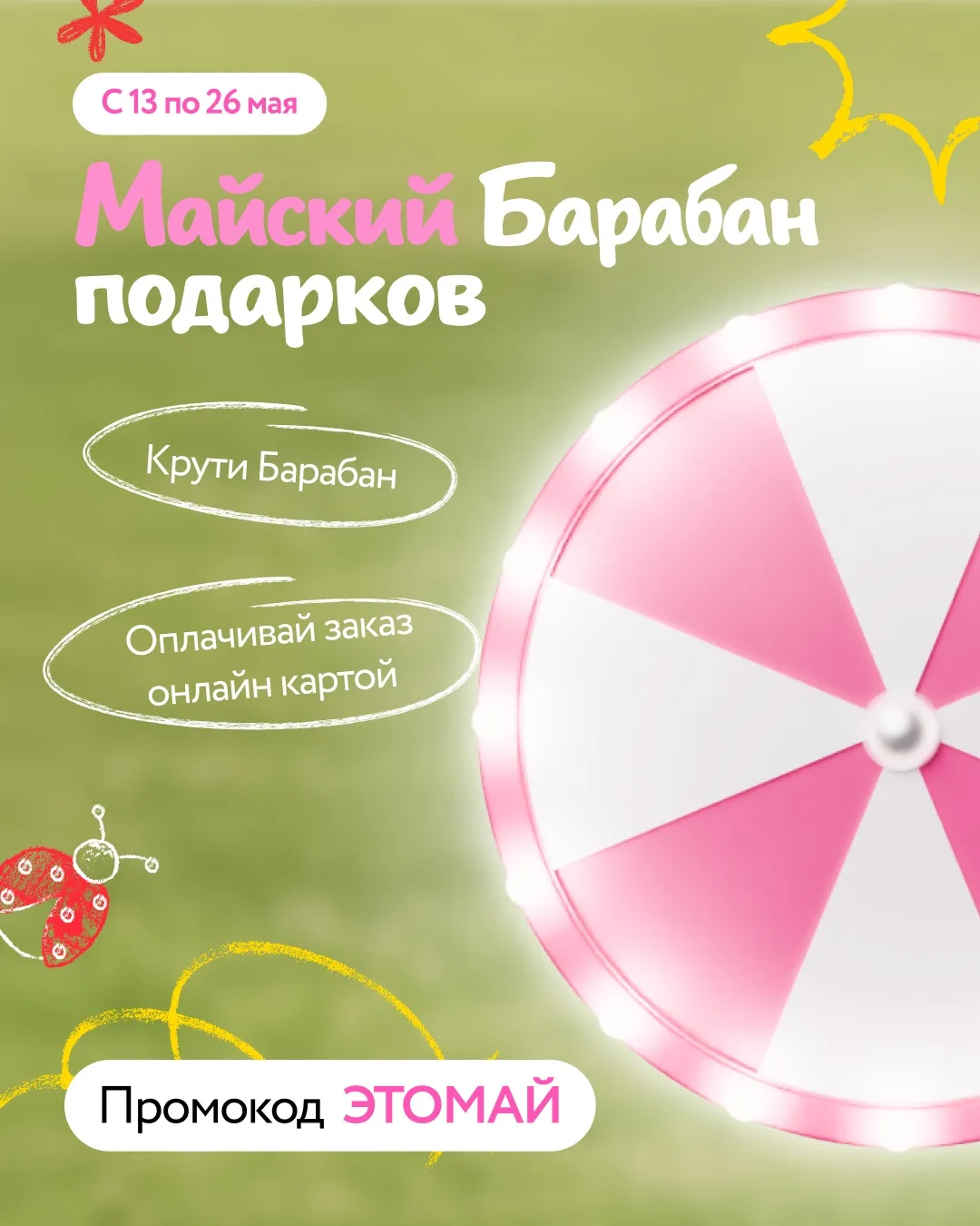 Крутим майский Барабан!  В этот раз собрали всё для весенне-летних приключений: прогулок, пикников, 