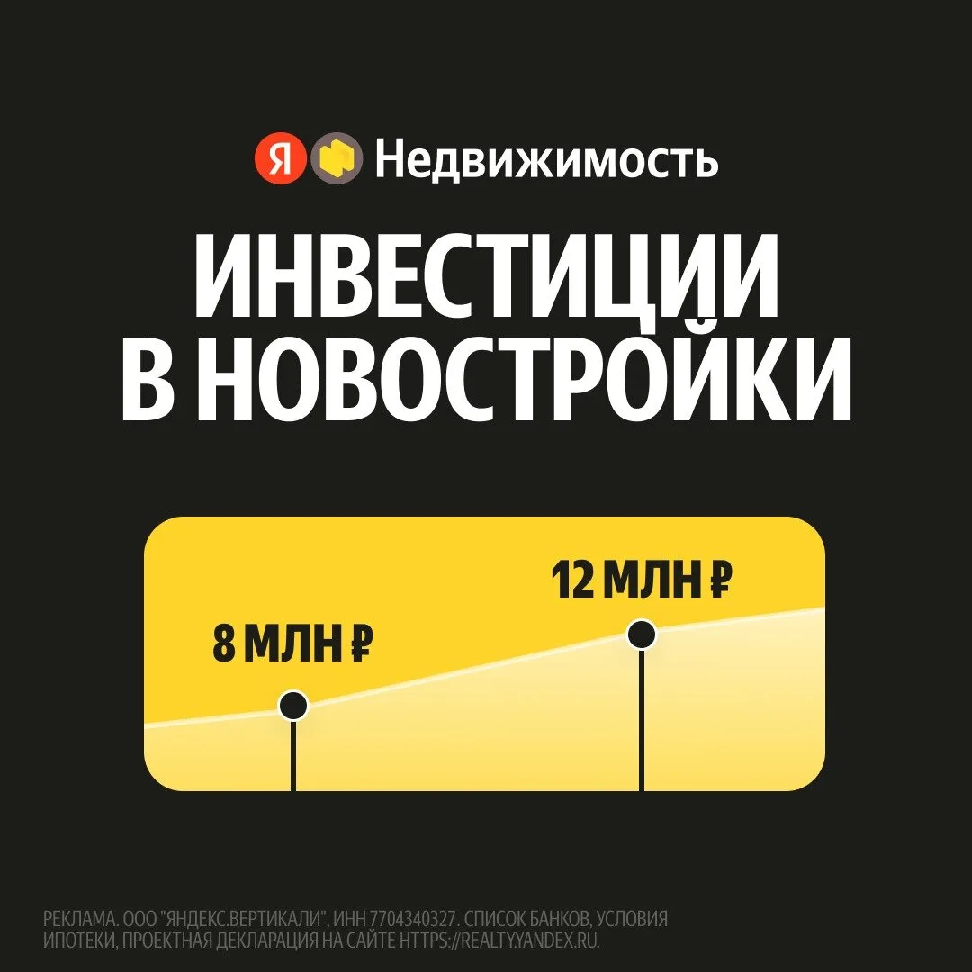 Инвестируй в квартиру в строящемся доме!