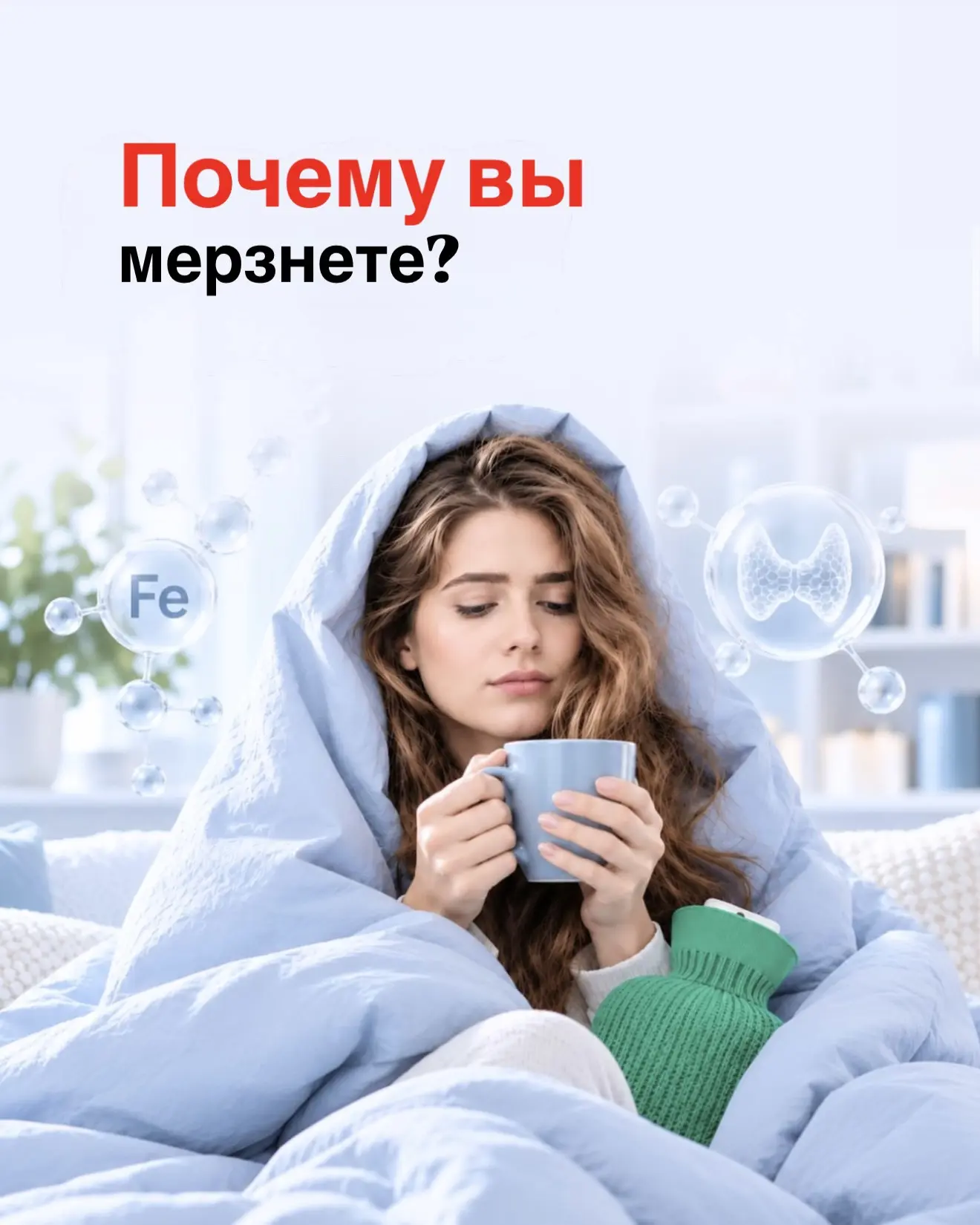 Почему постоянно мерзнут руки и ноги? ❄️🧤