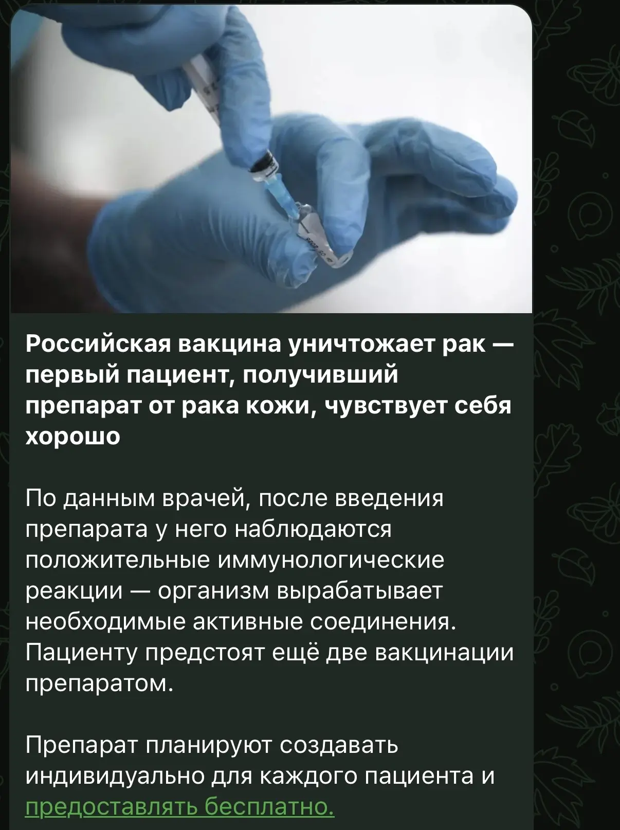 Я читала о разработках, этого препарата ещё год назад, США проводили тестирование, Кита...