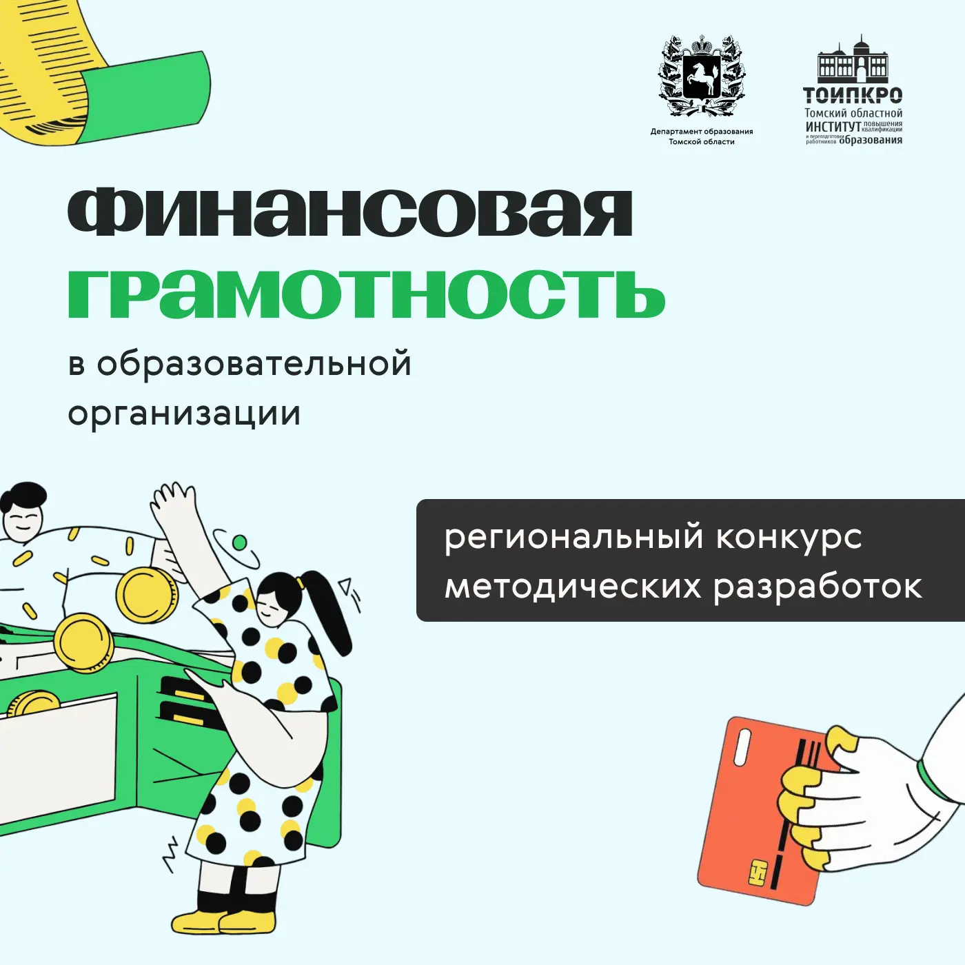 📊 «Финансовая грамотность в образовательной организации – 2026»