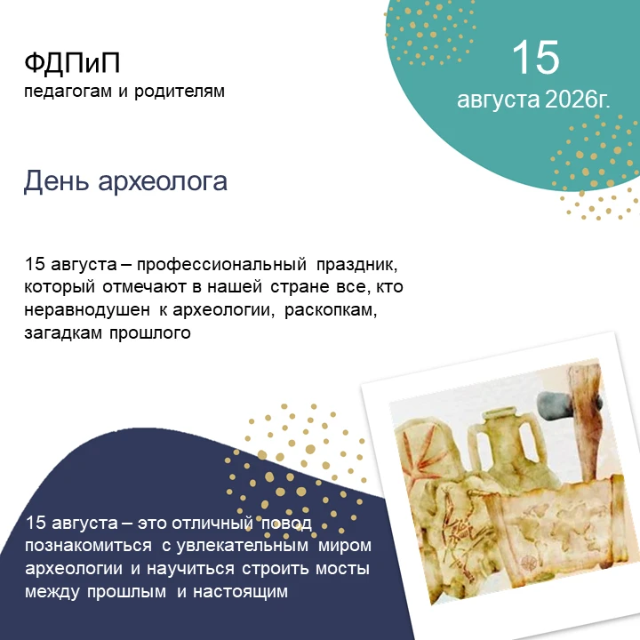 ФДПиП педагогам и родителям