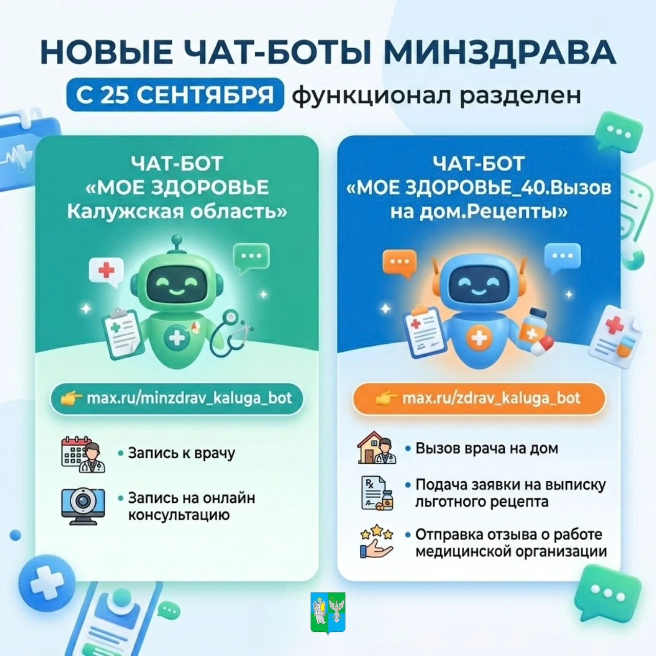 📌 Новые чат-боты Минздрава в MAX