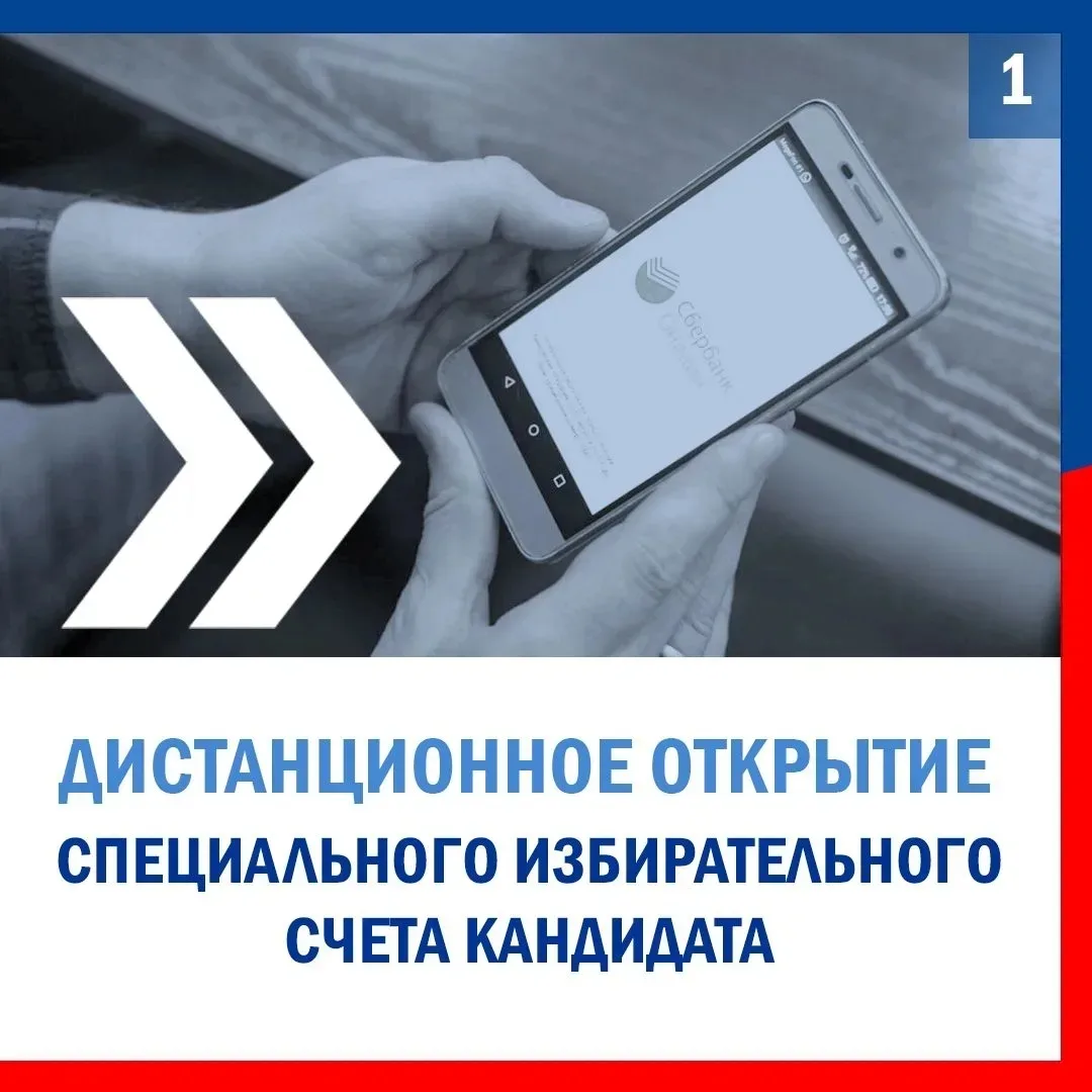 ⚡Кандидаты на выборах в Весеннем сельсовете могут открыть специальный избирательный счёт дистанционн
