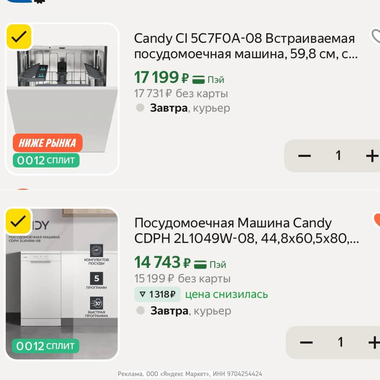 Цены 🔥 Посудомойки Candy