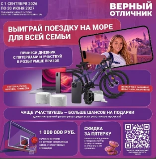📚 Стартует новый сезон проекта «Верный отличник»!