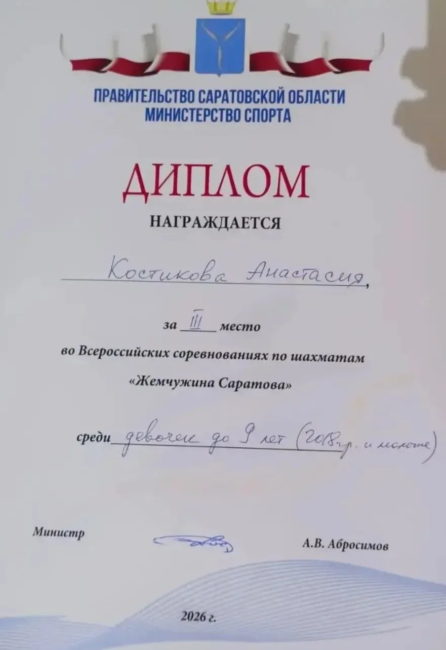 🏆Анастасия Костикова заняла третье место на Всероссийском шахматном турнире «Жемчужина...