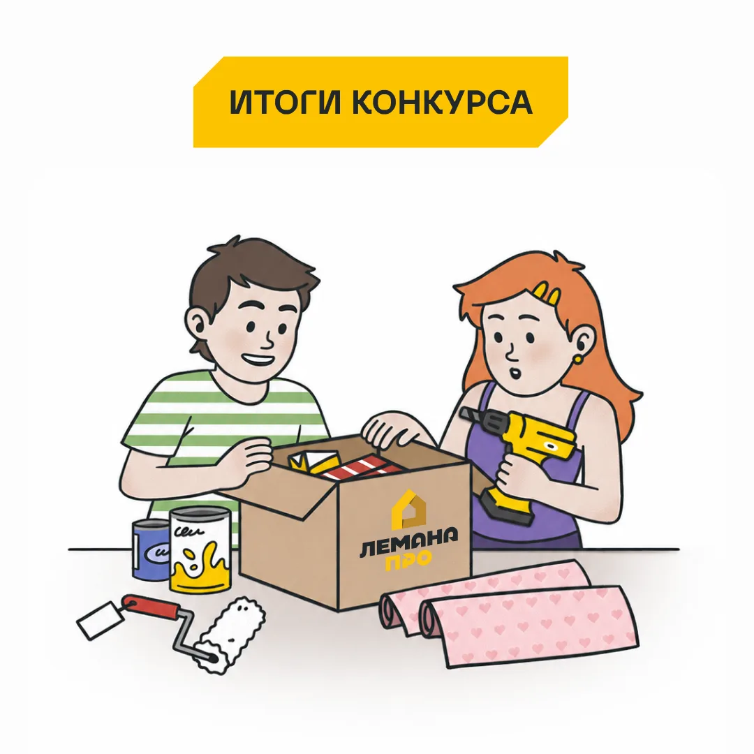 Семейный праздник завершился, а мы подводим итоги нашего розыгрыша 💛

Сертификаты Лемана ПРО на 3 0