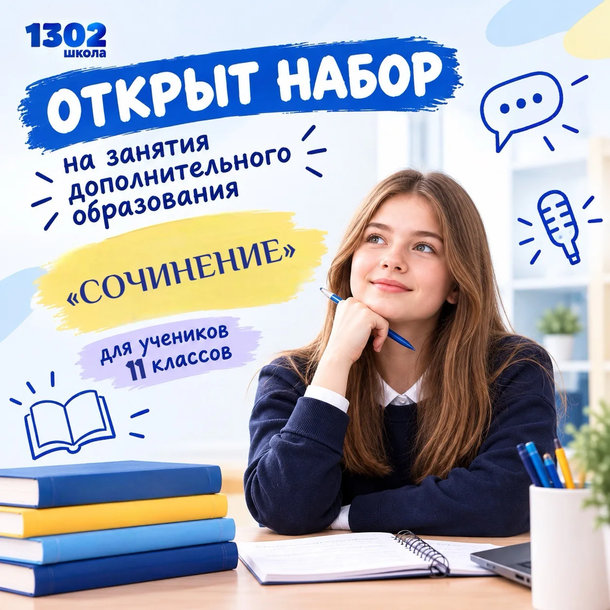 ✍️ ОТКРЫТ НАБОР НА КУРС «ПРАКТИКА И ТЕОРИЯ НАПИСАНИЯ СОЧИНЕНИЙ»!