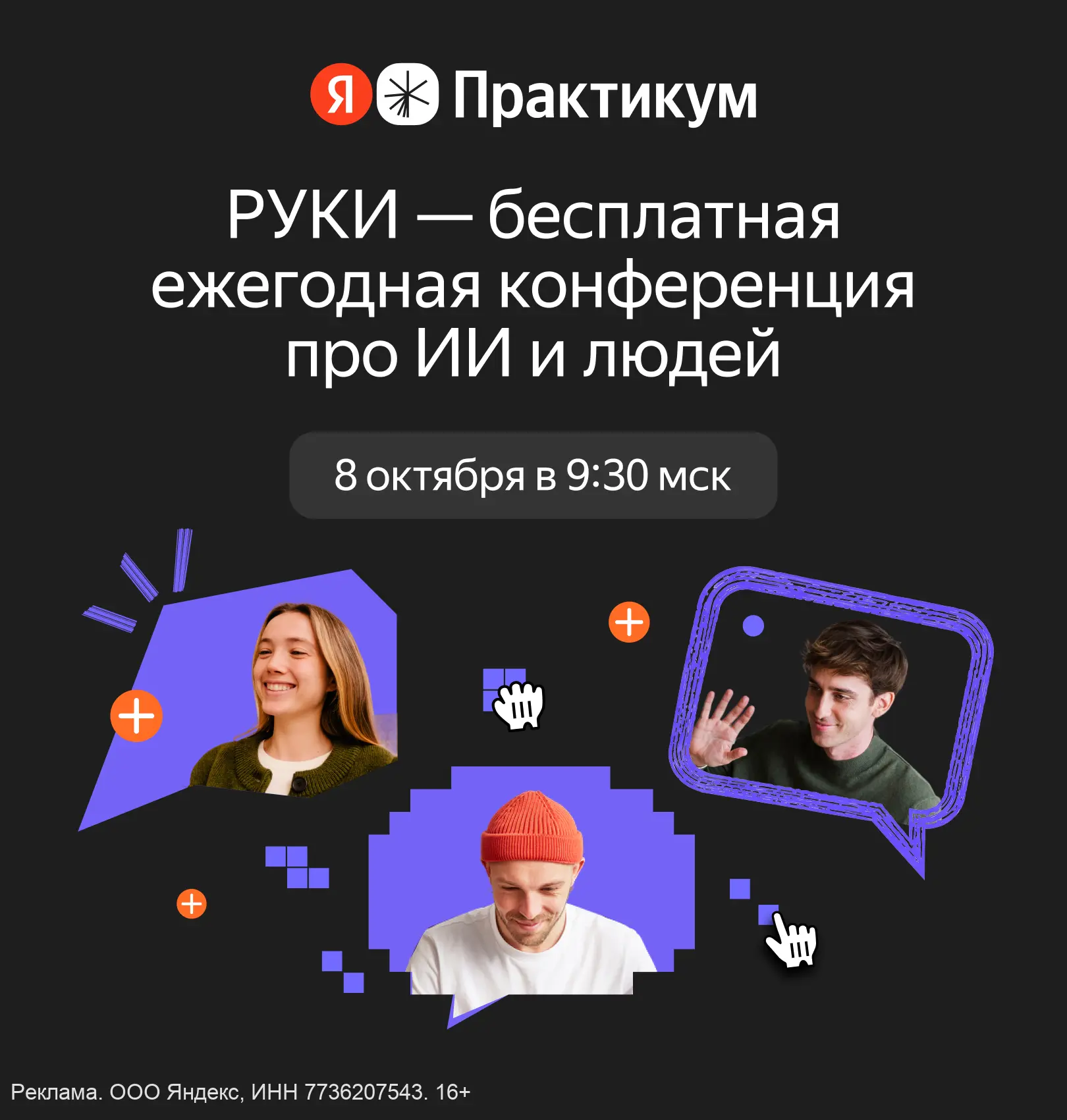 Ежегодная конференция Я.Практикума для руководителей