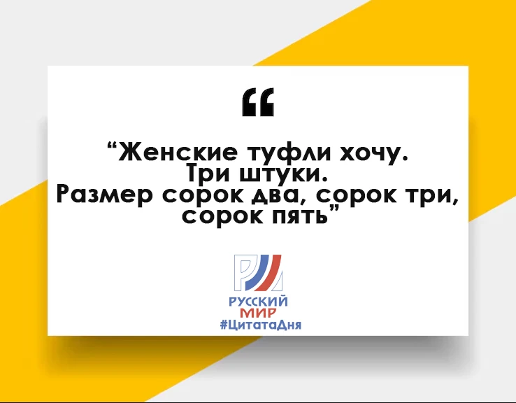 #ЦитатаДня 📝

Один из самых смешных моментов советской комедии. Человек заказывает туфли, не уточня
