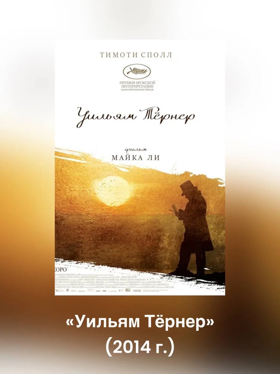 Фильмы, которые точно вас вдохновят на творчество ♥️   Про художников снято большое количество фильм