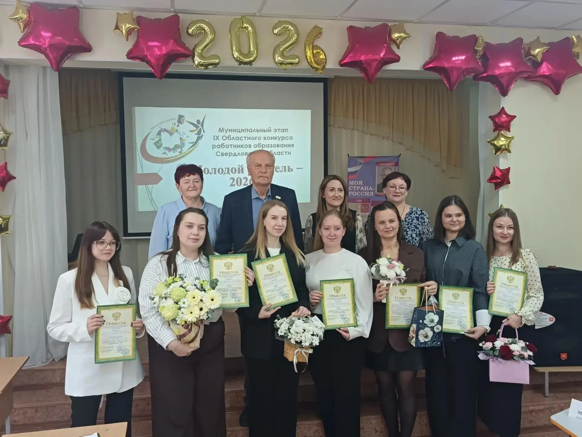 «МОЛОДОЙ УЧИТЕЛЬ – 2026»