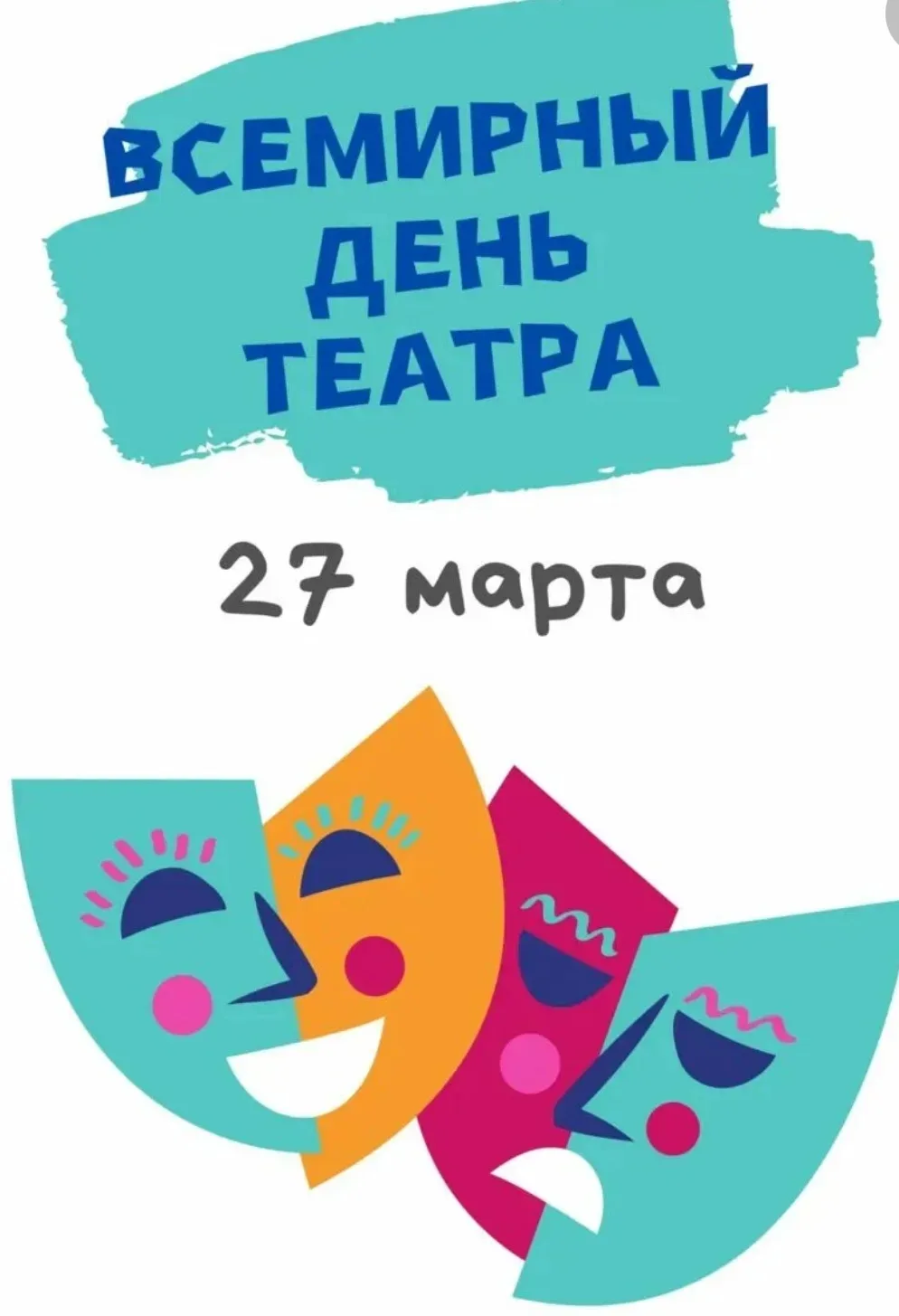 Театр-одна из самых ярких, красочных и доступных для восприятия школьников сфер искусст...