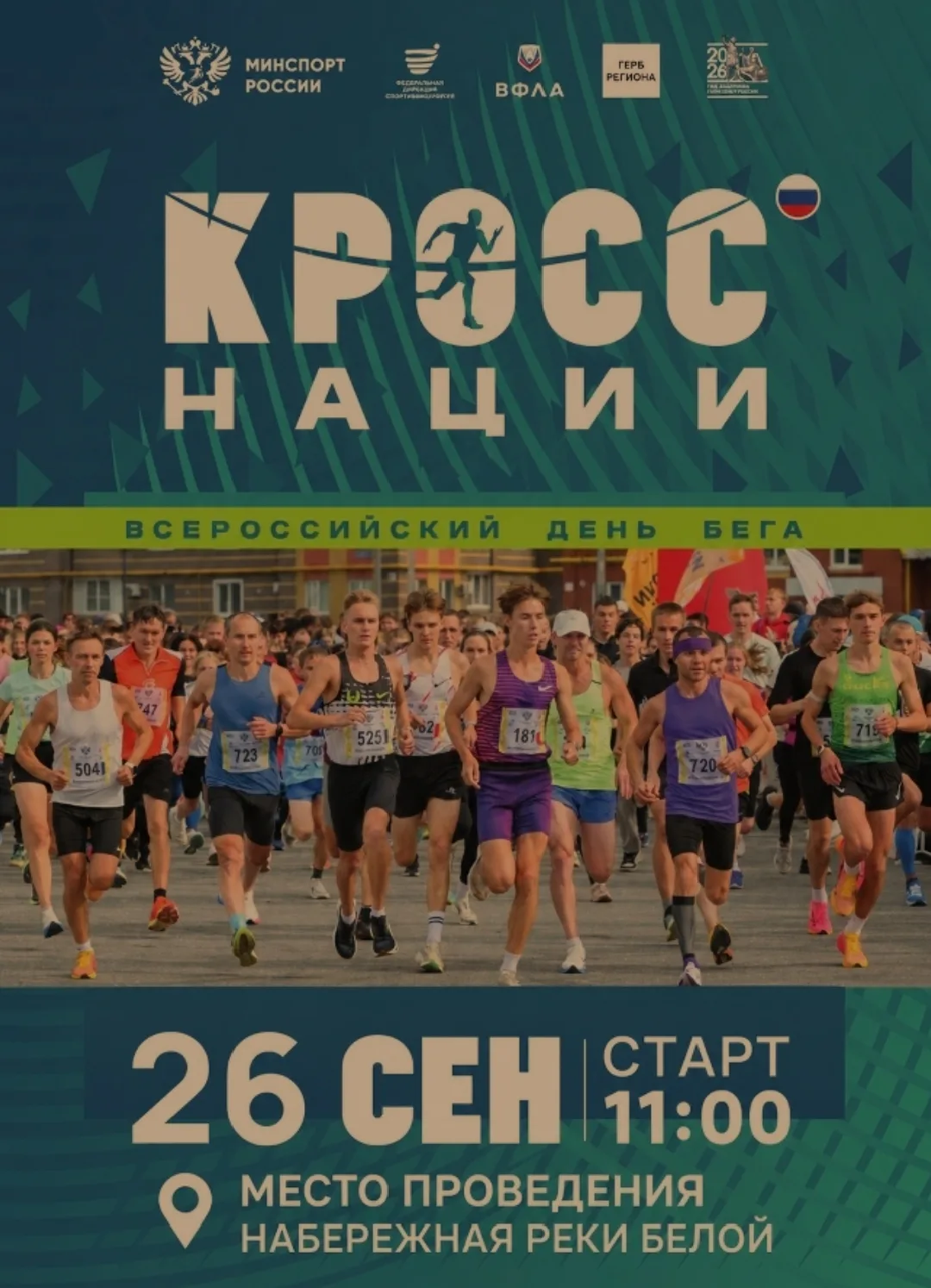 💪🔥  26 сентября ученики и учителя МАОУ "Школа №98 им. Н.Ф. Обухова" приняли активное ...