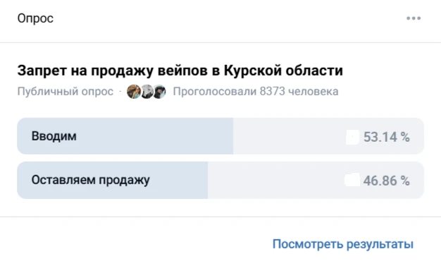 Большинство курян голосуют за запрет продажи вейпов

Губернатор Курской области Александр Хинштейн 1