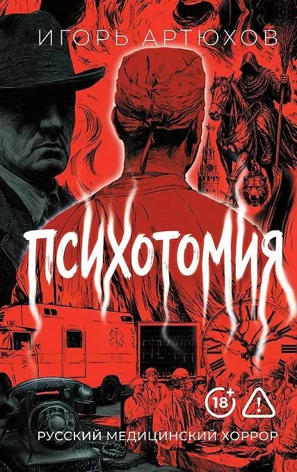 ⚡️Издательство АСТ выпускает книгу об «упырях» в системе здравоохранения, которые высас...