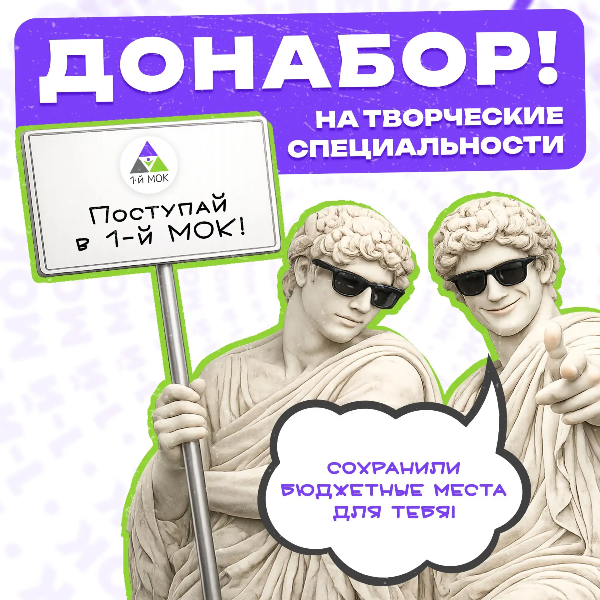 Заботимся о каждом: 1-й МОК продлевает сроки поступления! 📢

Кто-то долго выбирает путь, кто-то мен