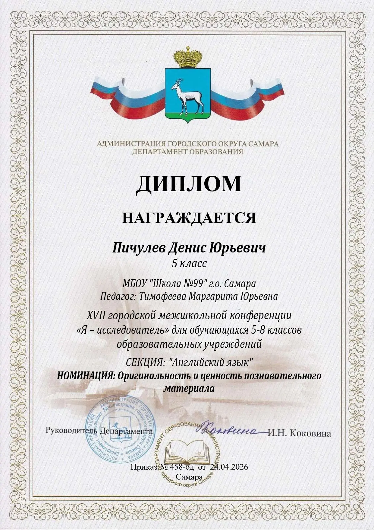 «Я — исследователь»!
Наши юные исследователи продемонстрировали высокий уровень подготовки, глубину 