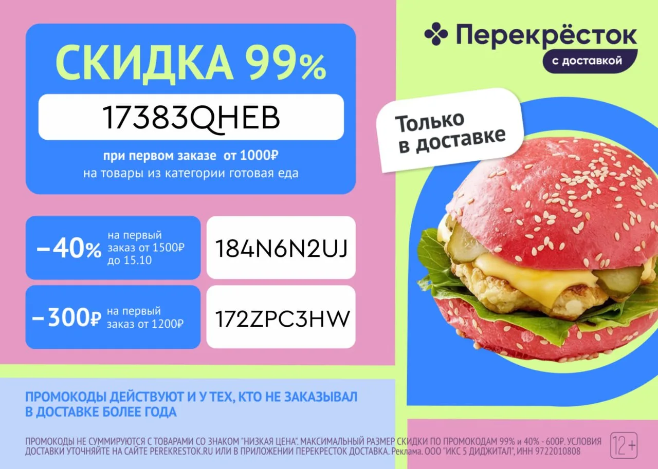 🎁 Перекрёсток Доставка