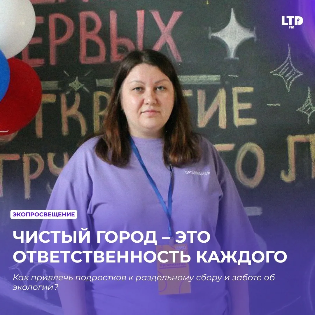 ЧИСТЫЙ ГОРОД – ЭТО ОТВЕТСТВЕННОСТЬ КАЖДОГО 🌱

Как привлечь подростков к раздельному сбору и заботе 