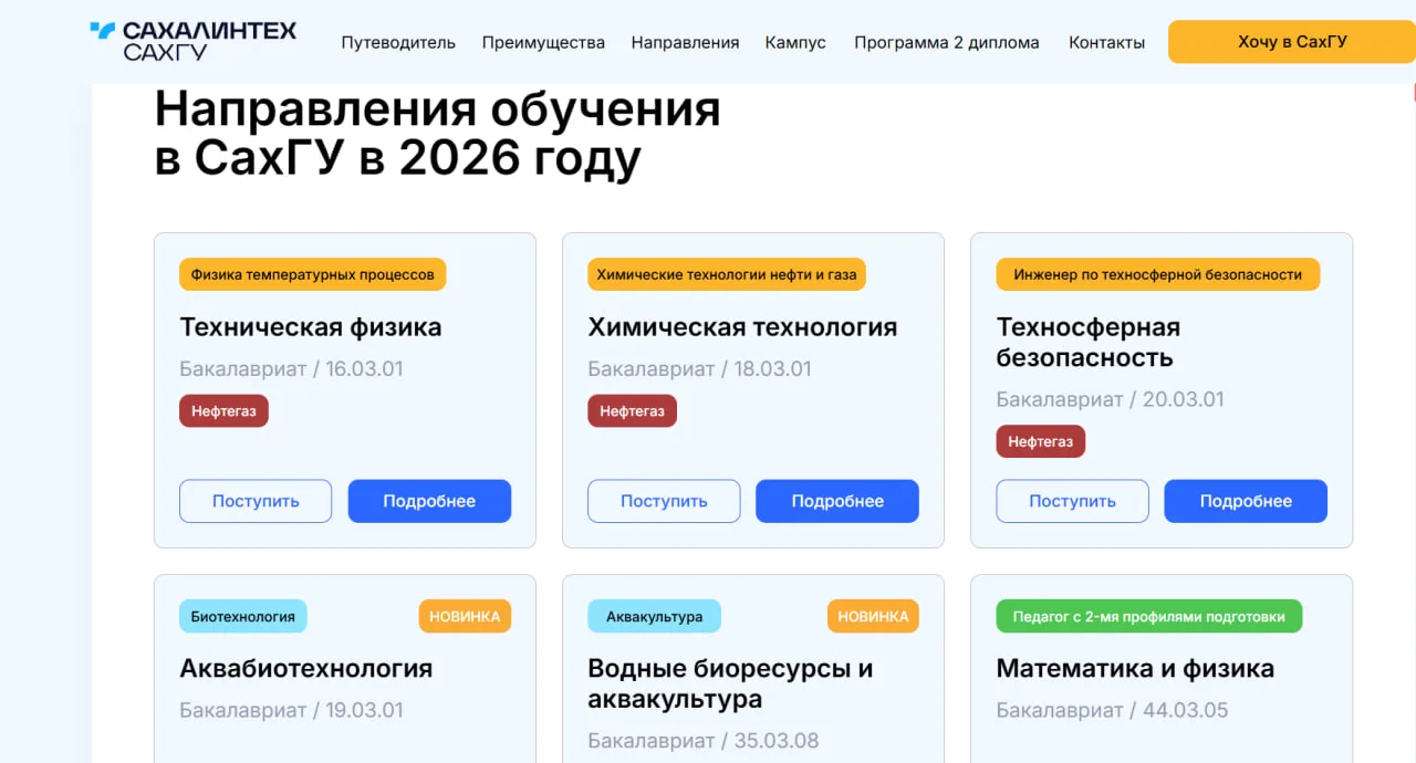 В СахГУ впервые приняли больше 7400 заявлений от абитуриентов

В университете завершили прием заявок
