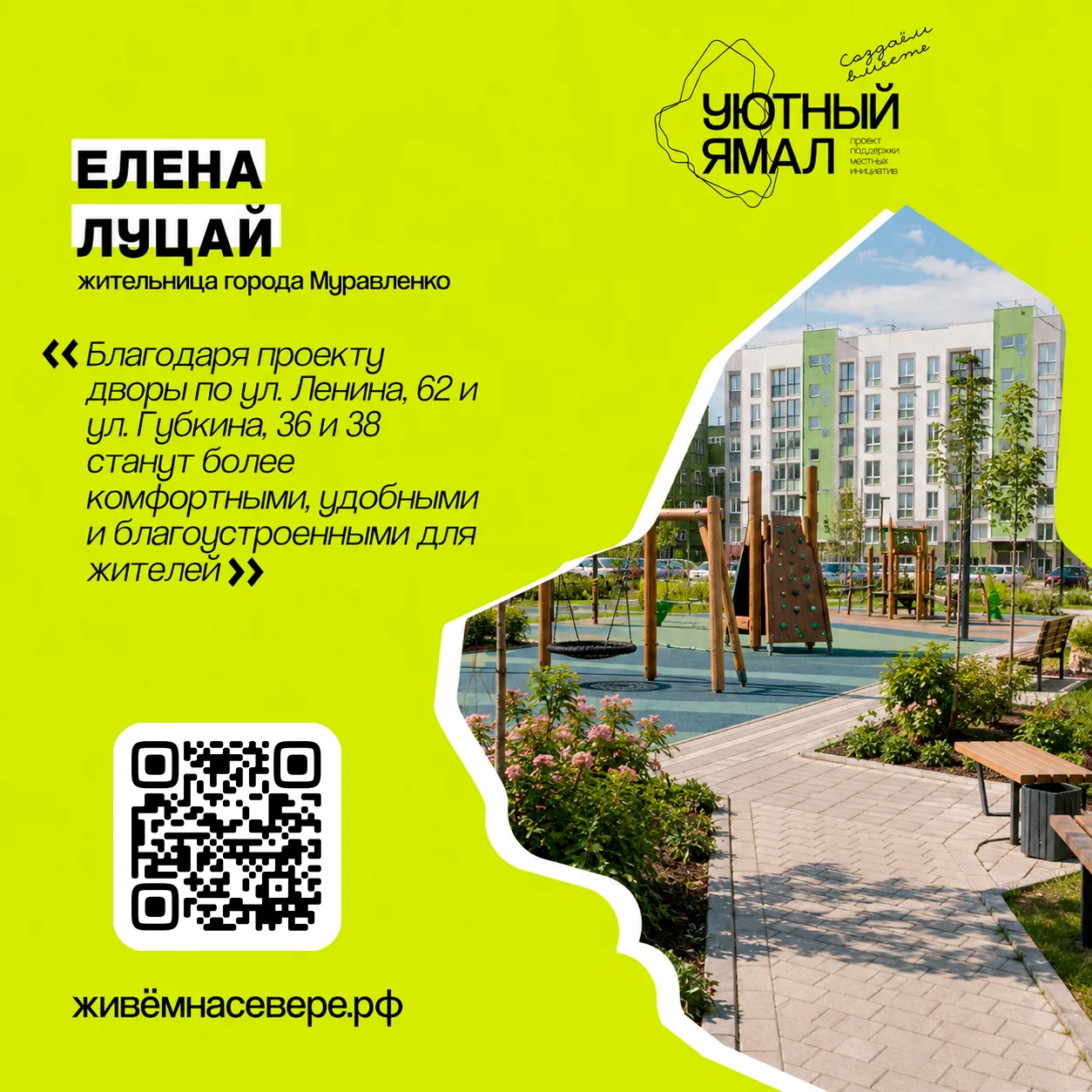 📲Пару минут в телефоне = в городе светлее, зеленее и красивее