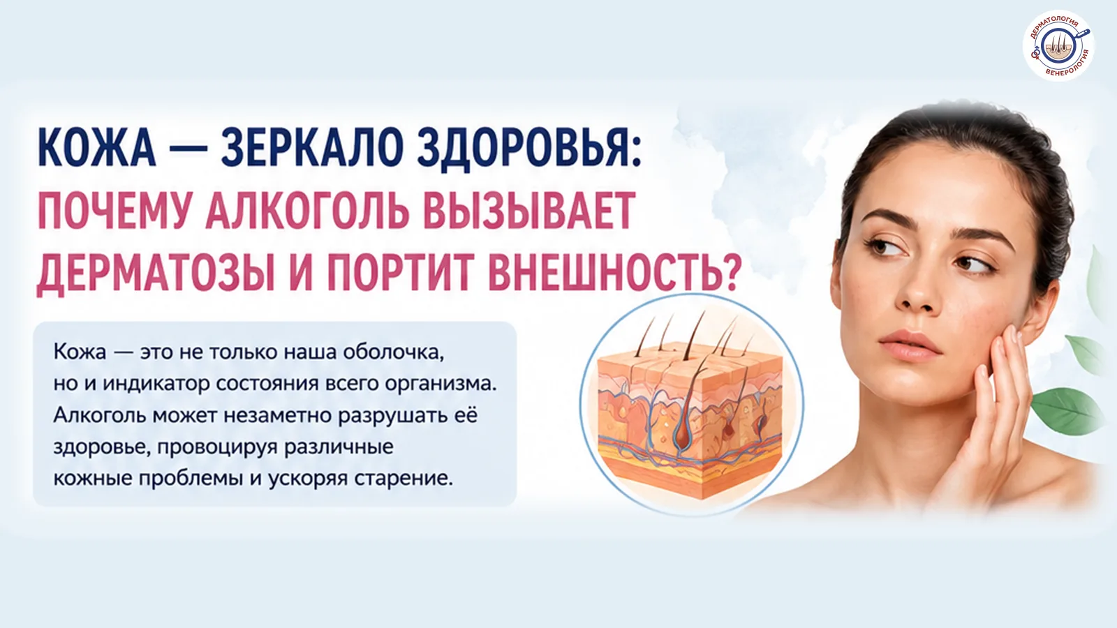 Мы привыкли оценивать вред алкоголя по печени или сердцу. Но есть один орган, который р...