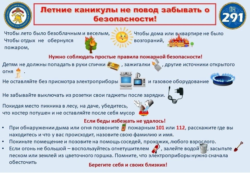 Пожар легче предотвратить, чем потушить! Соблюдайте правила пожарной безопасности.