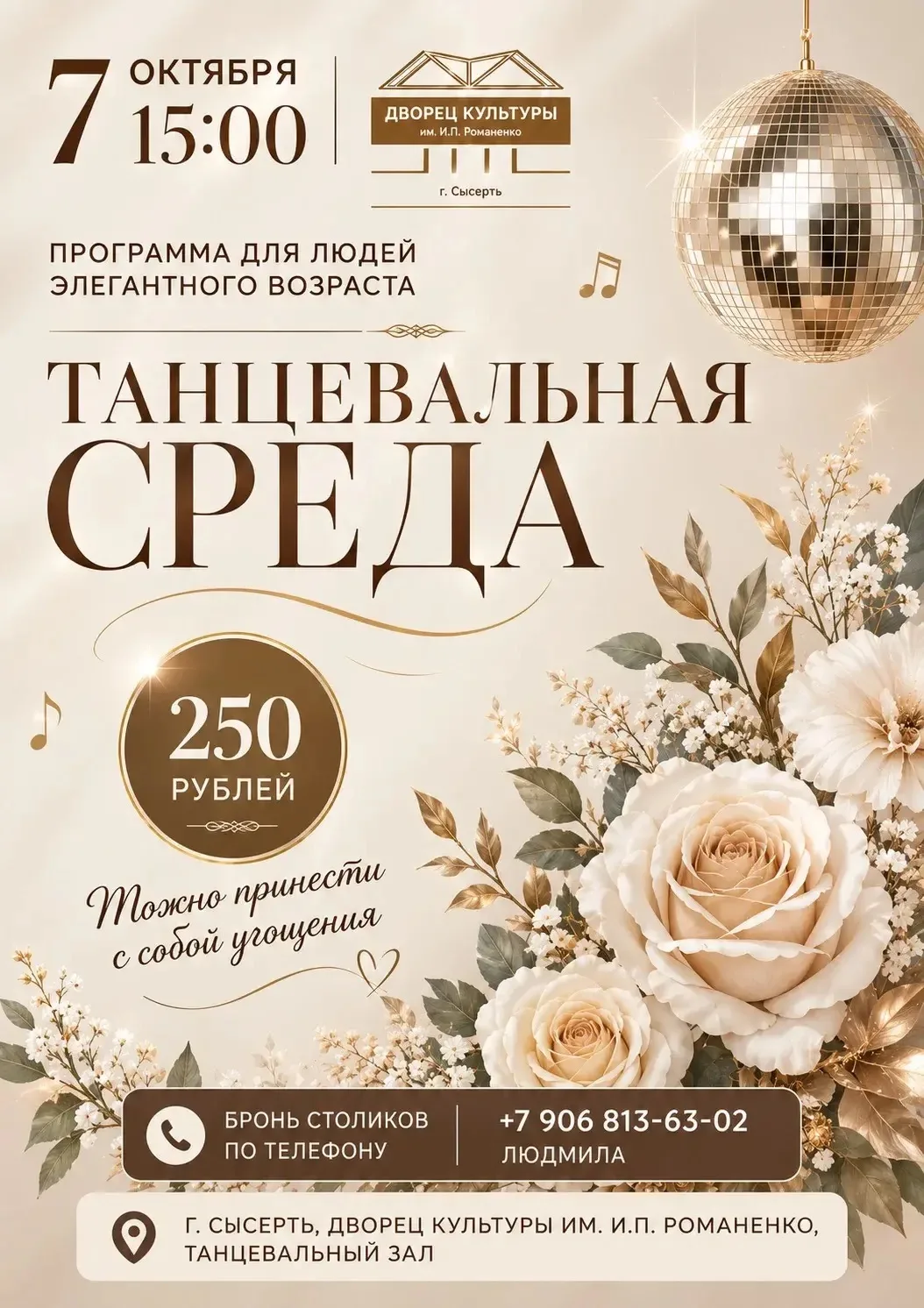 ✨ ТАНЦЕВАЛЬНАЯ СРЕДА ✨