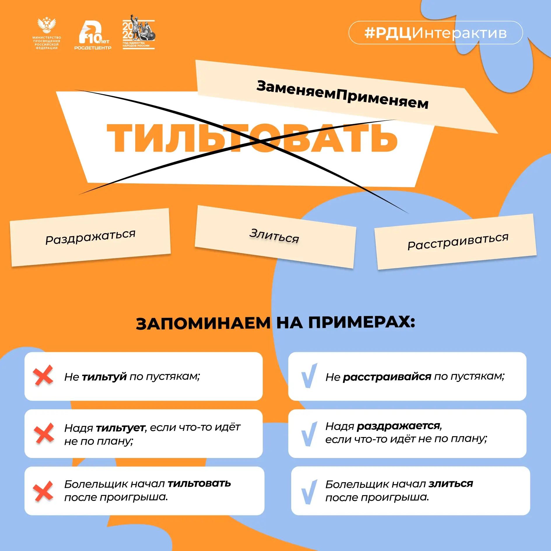 Тильтовать – раздражаться, злиться, расстраиваться...
