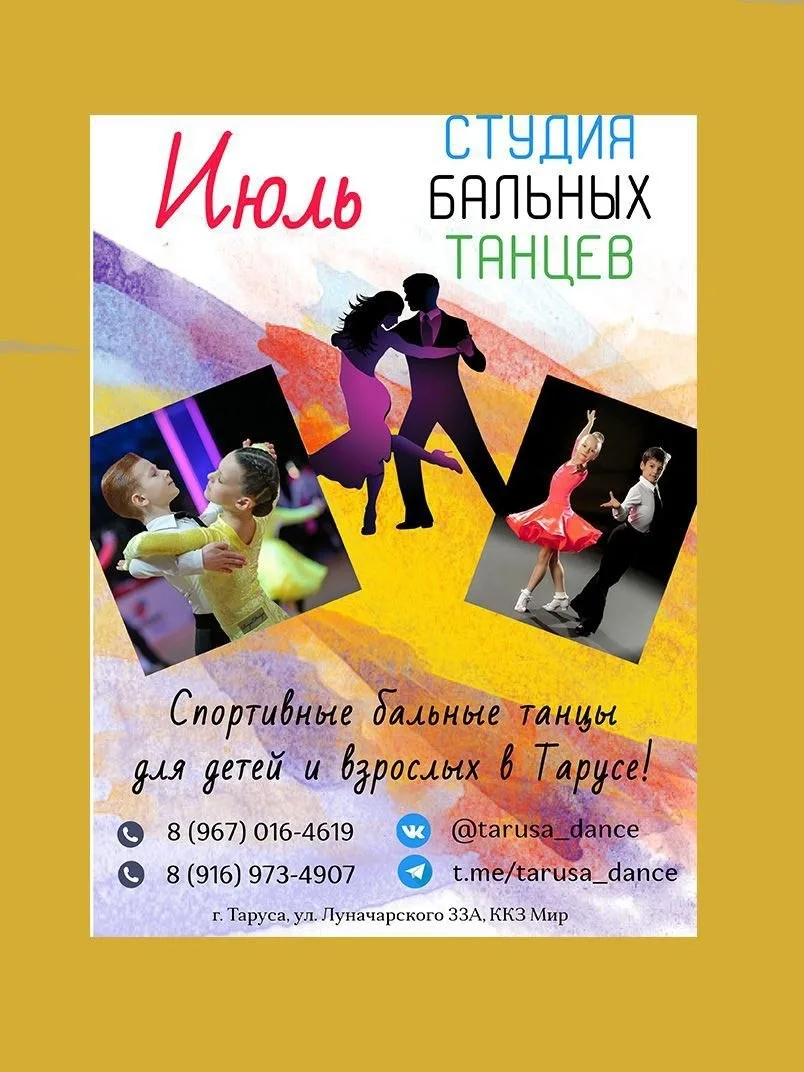 🕺БАЛЬНЫЕ ТАНЦЫ В ТАРУСЕ 💃