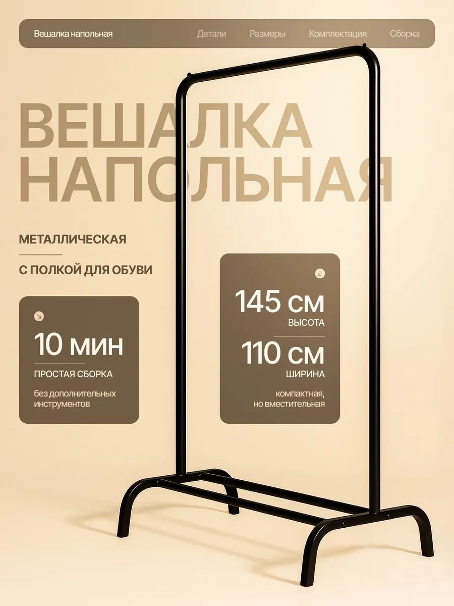 ⚡️ Вешалка напольная для одежды в прихожую металлическая, UMAROOM
