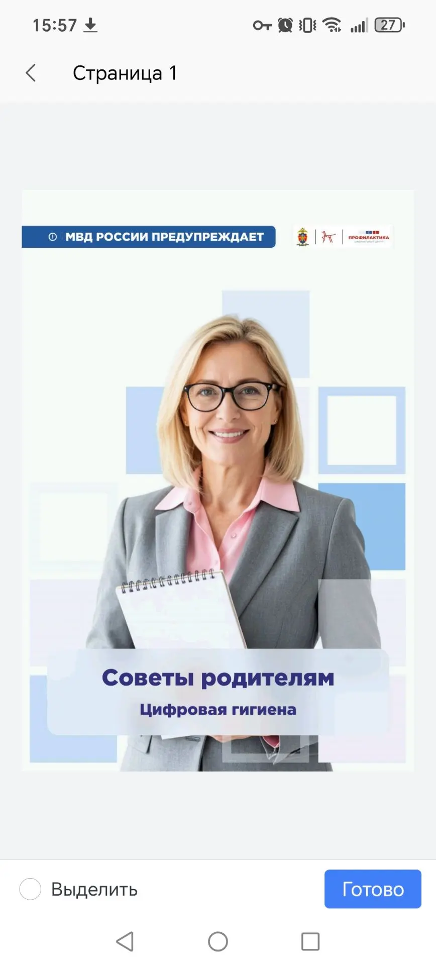 🛡️ Внимание, родители! МВД России разработало памятки по цифровой гигиене для детей и подростков.

