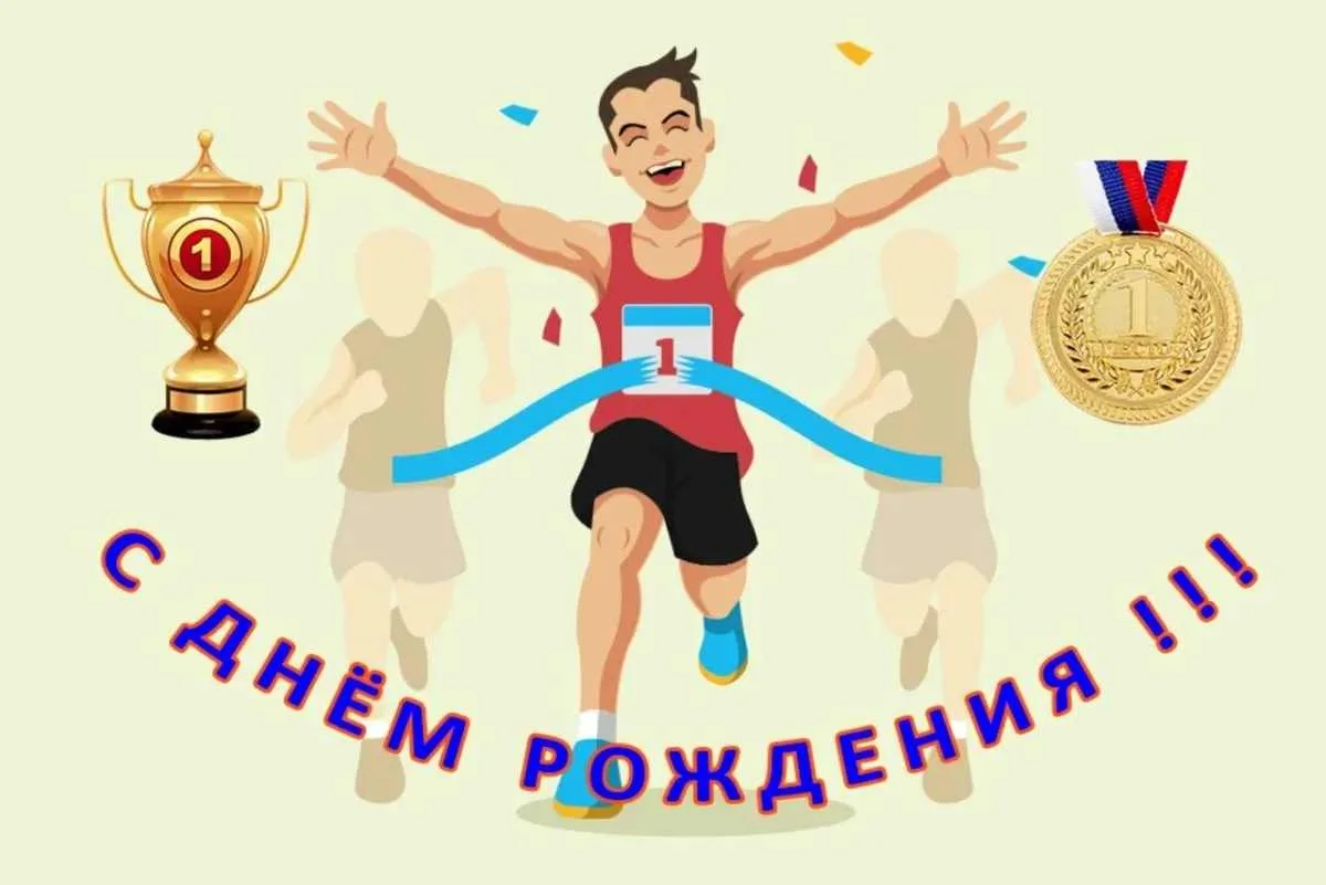 Сегодня у нас особенный день – День Рождения тренера-преподавателя Дмитрия Евгеньевича!...