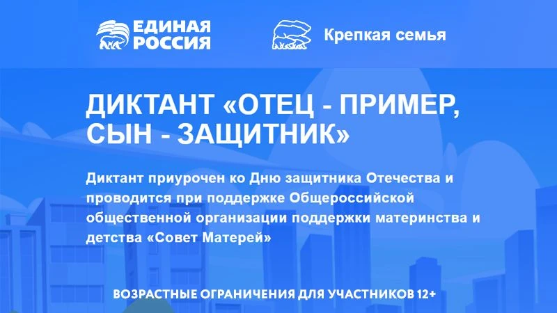 Приглашаем принять участие в онлайн-диктанте «Отец – пример, сын – защитник»: проверьте...