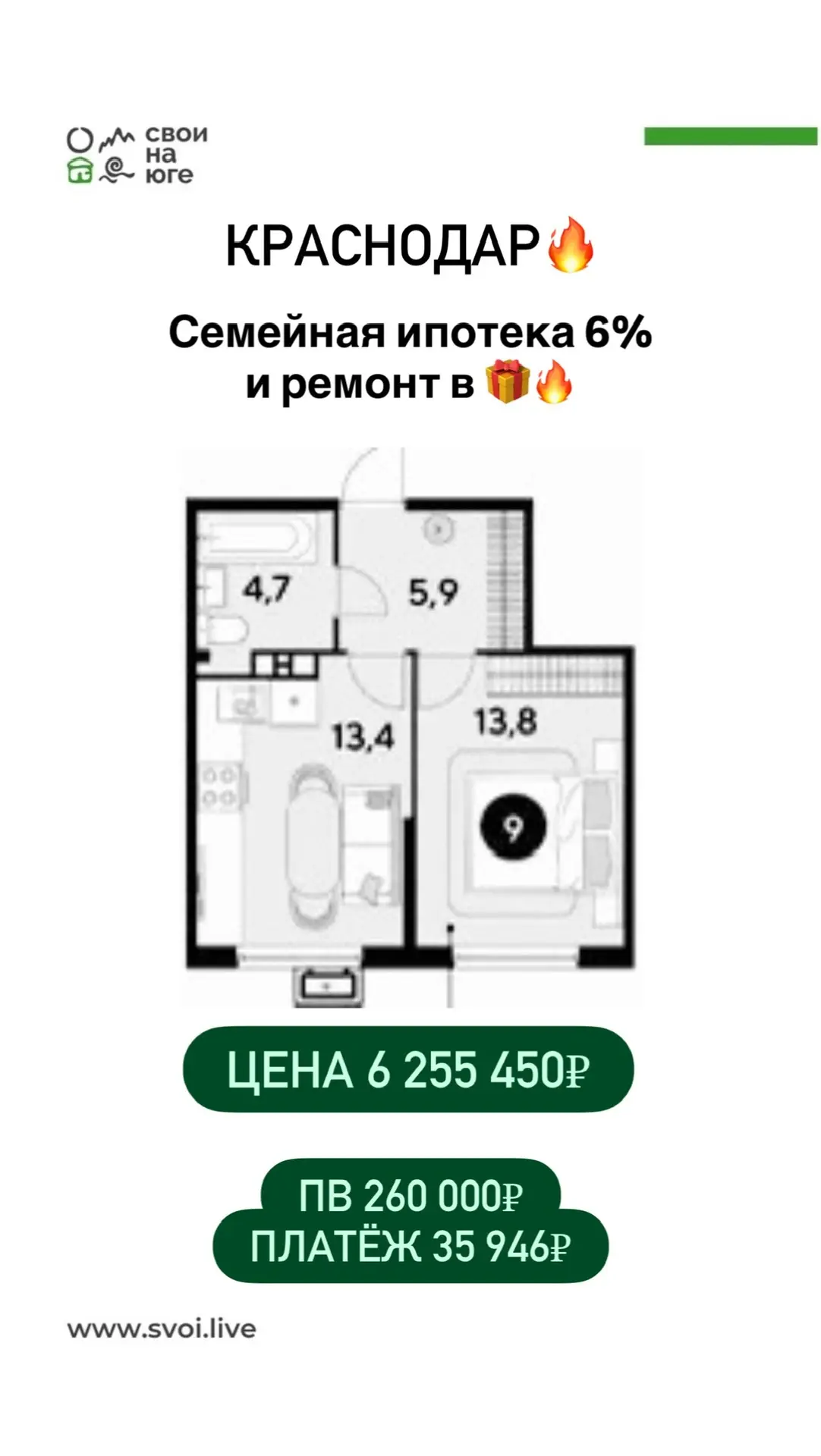 КРАСНОДАР🔥  Варианты квартир под стандартную ипотеку и семейную, с минимальным первоначальным взносо