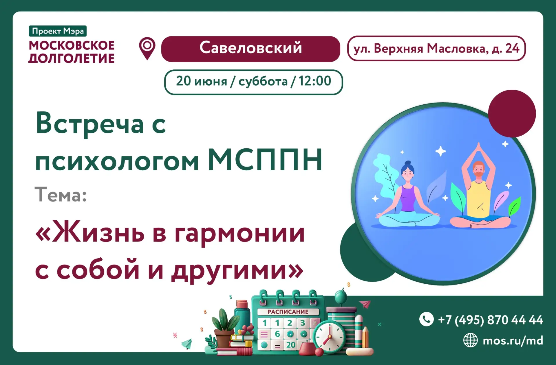 💫 Здравствуйте, дорогие друзья!

🪴 ЗАВТРА, 20 июня (суббота), в ЦМД «Савеловский» в 12:00 состоитс