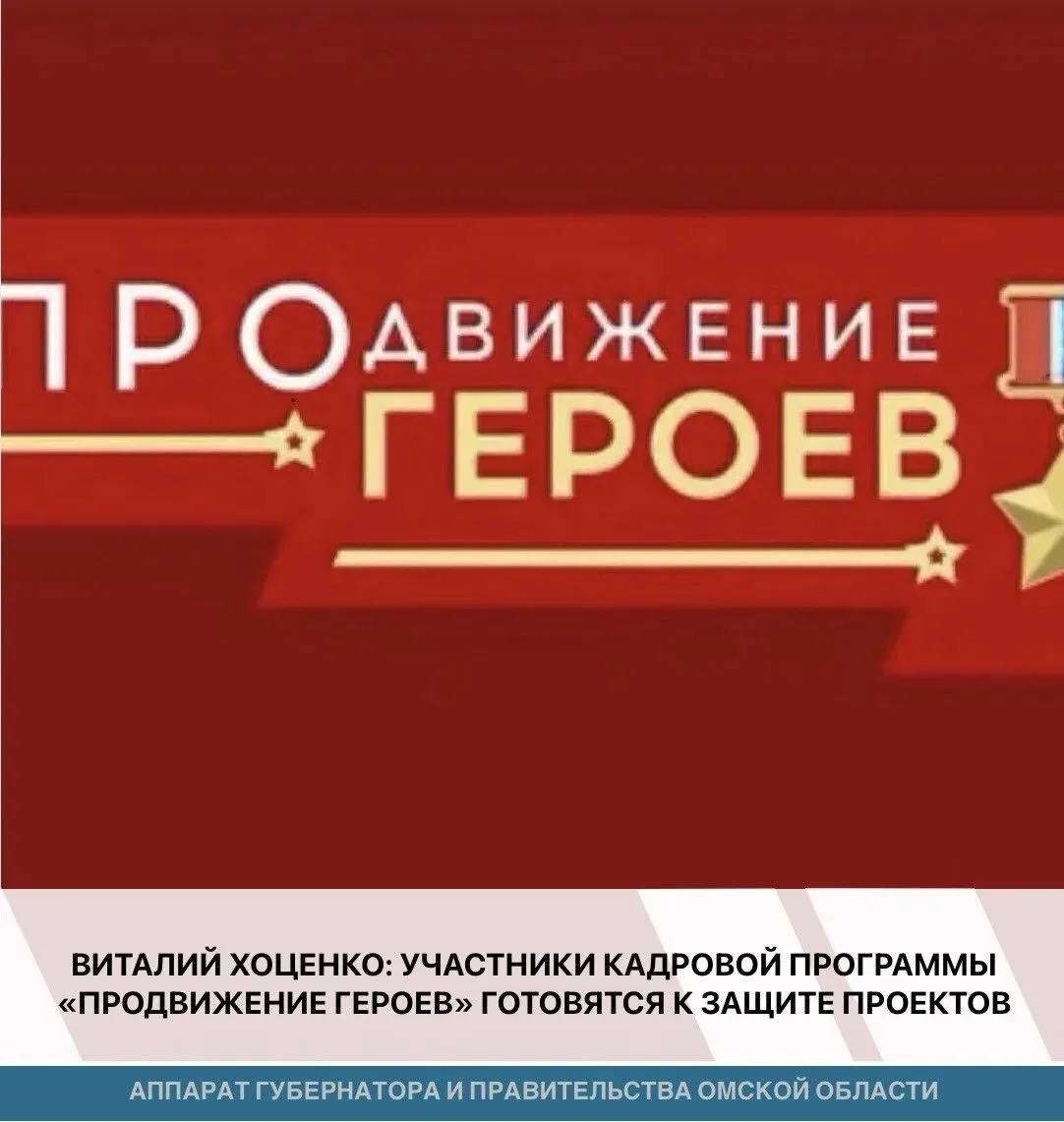 ⚡️Губернатор Омской области отметил, что впереди у них защита подготовленных проектов, ...
