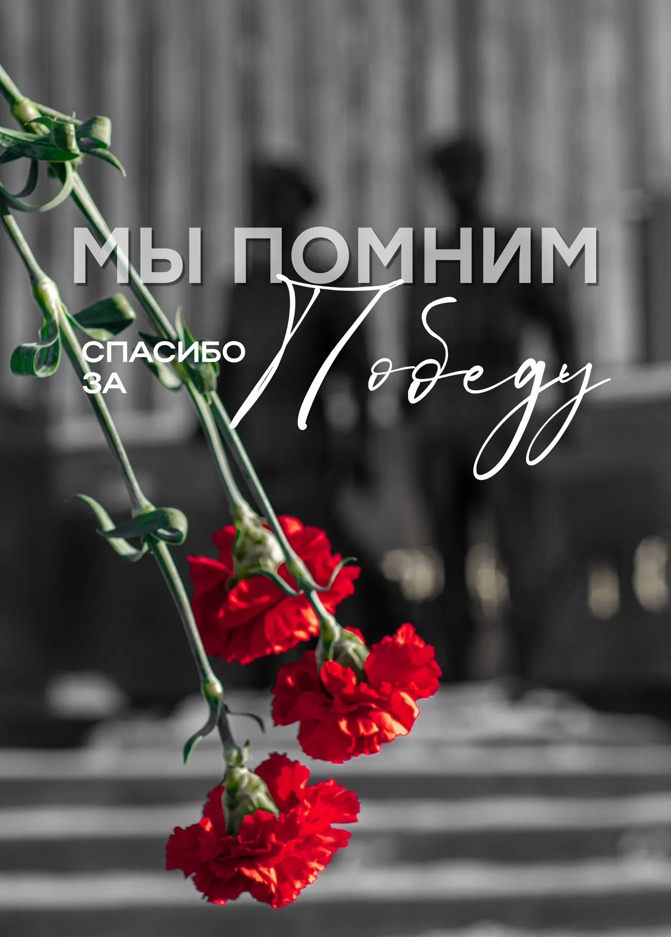 С Днём Победы 🎖️