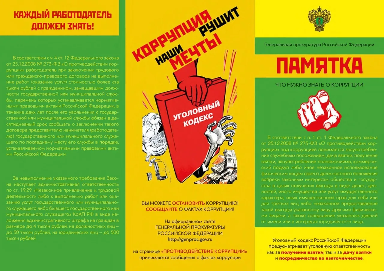 #НетКоррупции #БорьбаСКоррупцией #КоррупцияНедопустима
#ПрозрачностьВместоКоррупции #КоррупцияУбивае