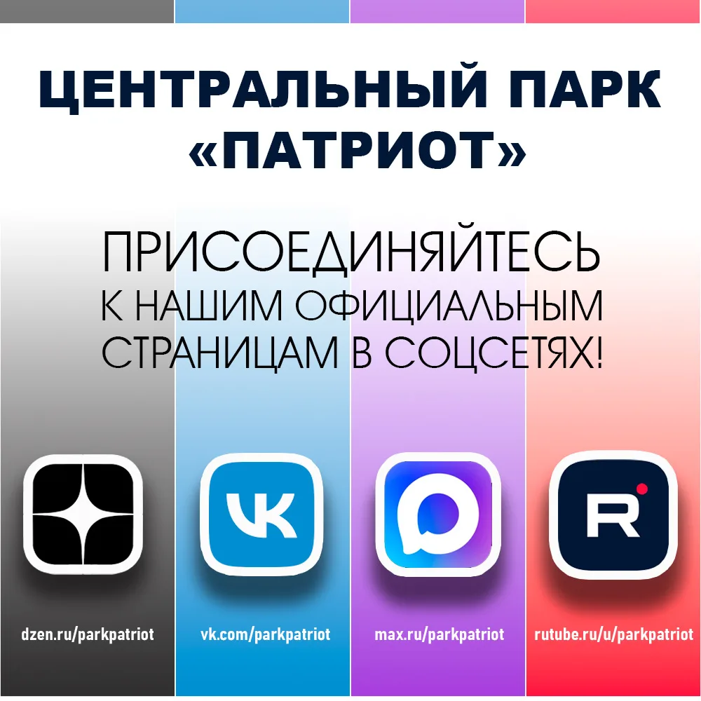 🤝 СВОИХ НЕ БРОСАЕМ!    🔗 Друзья, мы стремимся быть на связи везде, где комфортно именно вам. Выбирай