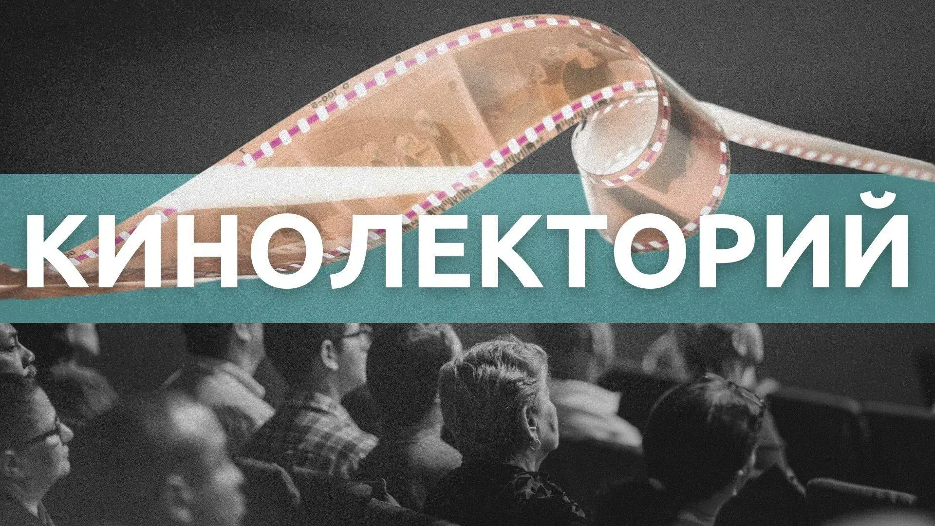 🎬 Кинолекторий «Фильм о войне. Разговор с детьми» 🎖️

🎗️ В нашей школе в рамках Всероссийской акц