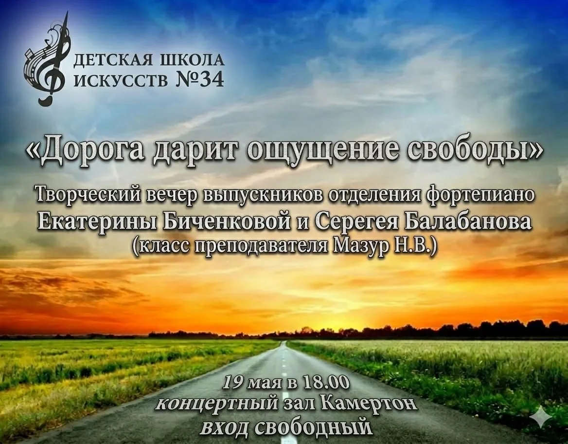 💛Творческий вечер «Дорога дарит ощущение свободы»